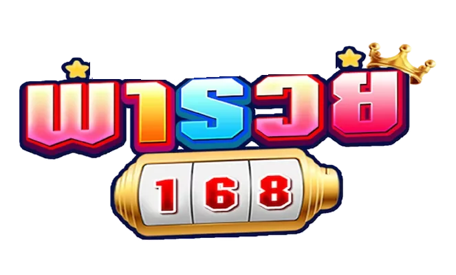 พา รวย 168